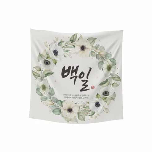 Read more about the article 첫돌과 백일을 위한 최고의 소품 추천! 실제 후기와 함께 분석한 5가지 제품