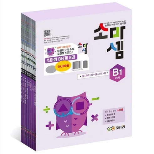 Read more about the article 초등학생을 위한 소마셈 B세트 및 C단계 연산 문제집, 찐후기와 장단점 분석!