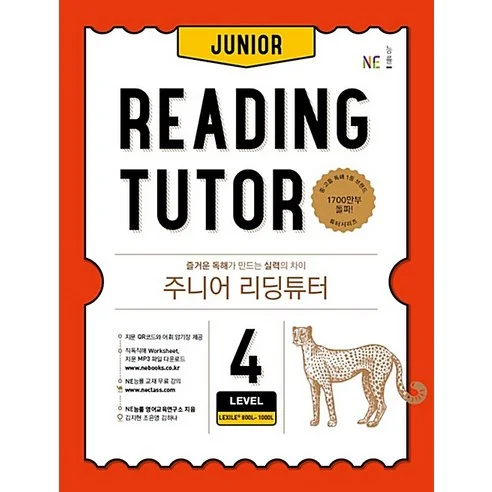 Read more about the article 진짜 대박난 주니어 리딩 튜터! 찐 후기 포함 가이드