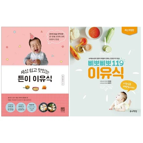 Read more about the article 실제 후기 포함! 최고의 이유식 추천 리스트